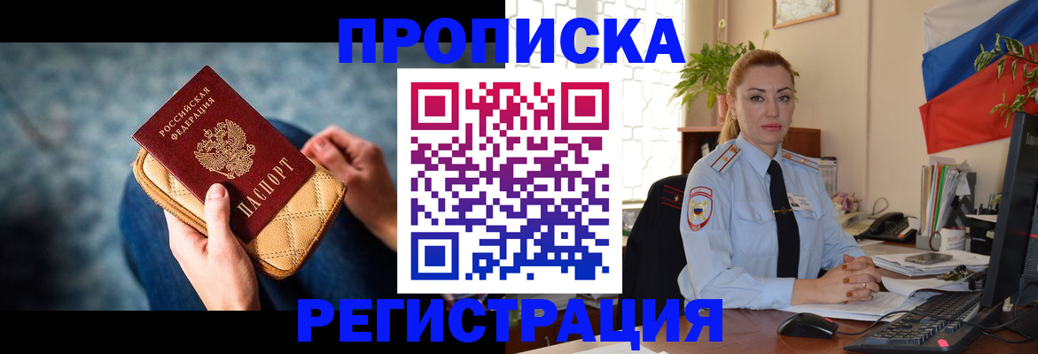 временная регистрация купить в Северске