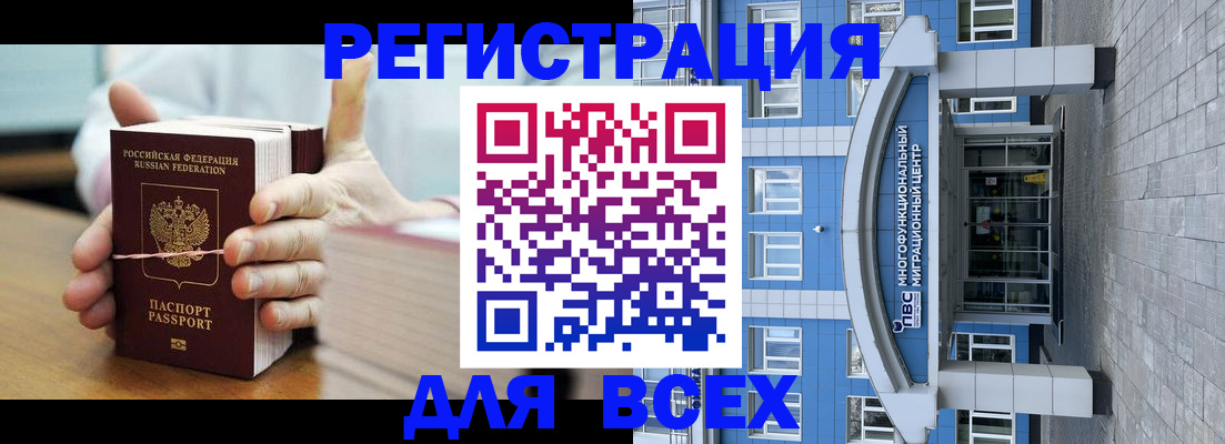 миграционный учет в Северске