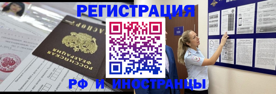 временная регистрация в Северске